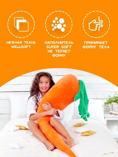 Подушка Морковь XXXL оранжевый